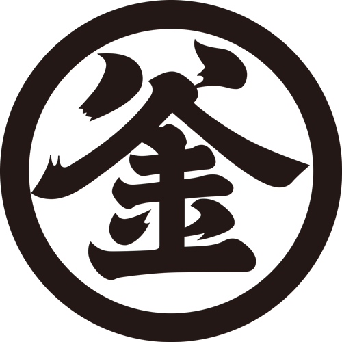 釜定