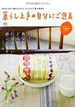 暮らし上手の自分にご褒美