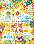 LDK 5月号