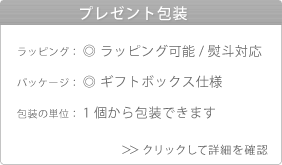 プレゼント包装