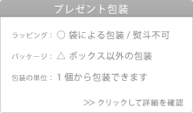 プレゼント包装
