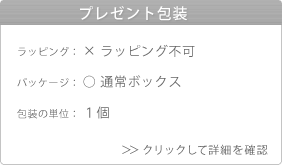 プレゼント包装