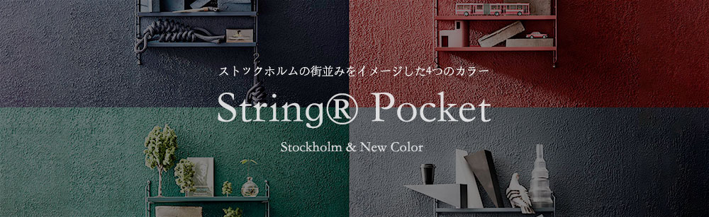 String Pocket Stockholm Limited edition 特集.